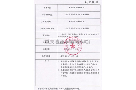 衛生許可證2  2014-2-10